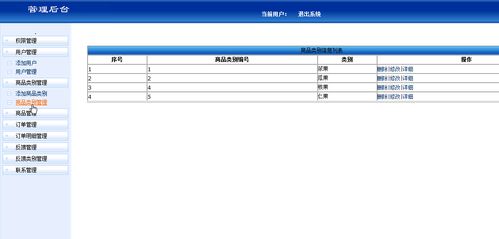 基于PHP與MySQL的水果網上銷售系統設計與實現